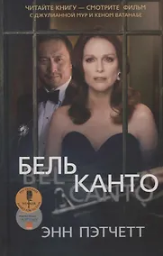 Купить Бельканто — Фото №1