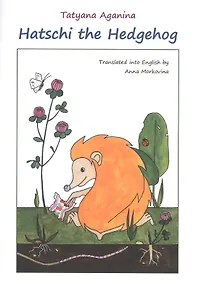 Купить Hatschi the Hedgehog — Фото №1