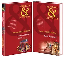 Купить Комплект Тайна багрового камня + Жезл Эхнатона — Фото №1