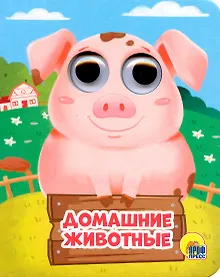 Купить Домашние животные — Фото №1