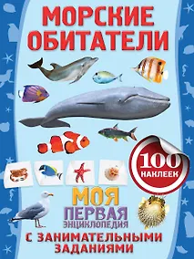 Купить Морские обитатели — Фото №1