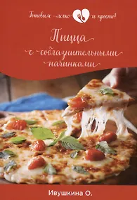 Купить Пицца с соблазнительными начинками — Фото №1