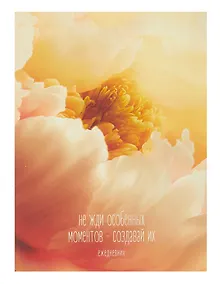 Купить Ежедневник недатированный А6 128 листов, "Создавай моменты", ламинация Soft Touch — Фото №1