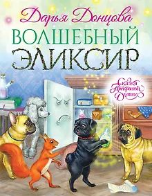 Купить Волшебный эликсир — Фото №1