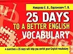 Купить 25 Days to a Beteer English. Vocabulary — Фото №1