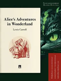 Купить Alice’s Adventures in Wonderland: Подробный лингвистический комментарий с постраничным переводом трудных слов — Фото №1