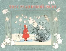 Купить Что с Маничкой было — Фото №1