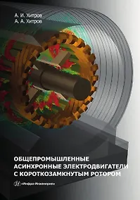 Купить Общепромышленные асинхронные электродвигатели с короткозамкнутым ротором — Фото №1