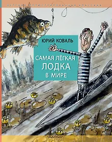 Купить Самая легкая лодка в мире — Фото №1