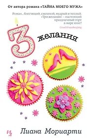 Купить Три желания — Фото №1