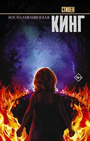 Купить Воспламеняющая — Фото №1