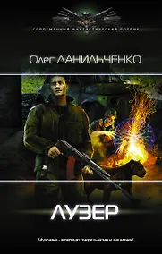 Купить Лузер — Фото №1