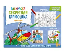 Купить Секретная гармошка. Транспорт — Фото №1