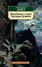 Купить Привидения в замке Горсторп-Грэйндж — Фото №1