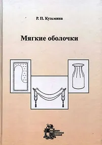 Купить Мягкие оболочки — Фото №1
