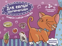 Купить Домашние животные. Книжка-картинка — Фото №1