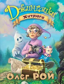 Купить Хитрюга — Фото №1