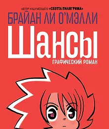 Купить Шансы — Фото №1