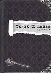 Купить Афоризмы — Фото №1