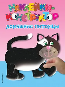 Купить Домашние питомцы — Фото №1
