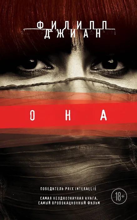 Купить Она: роман — Фото №1