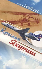 Купить Крылья Якутии — Фото №1