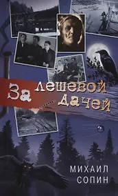 Купить За лешевой дачей — Фото №1