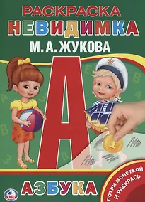 Купить Азбука — Фото №1