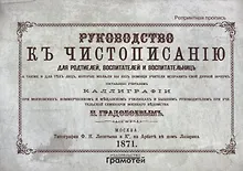 Купить Руководство к чистописанию — Фото №1