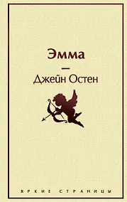 Купить Кофейный аромат 2 (комплект из 5 книг: Маленькие женщины, Шоколад, Эмма и др.) — Фото №1