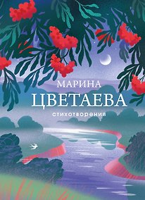 Купить Стихотворения — Фото №1