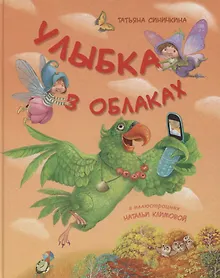Купить Улыбка в облаках — Фото №1