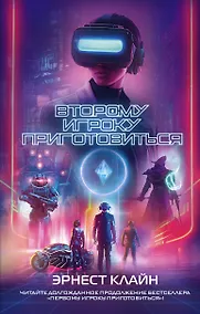 Купить Второму игроку приготовиться — Фото №1