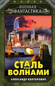 Купить Сталь над волнами — Фото №1