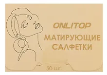 Купить Матирующие салфетки Colorful (чайный) (50шт) (9398776) — Фото №1