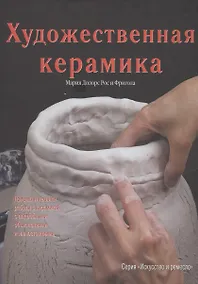 Купить Художественная керамика — Фото №1