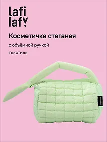 Купить Косметичка стеганная с объёмной ручкой (мятная) (текстиль, PU) (20х13см) — Фото №1