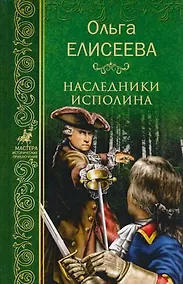 Купить Наследники исполина — Фото №1