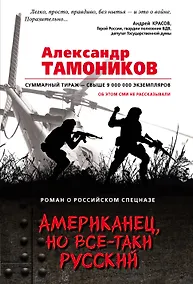 Купить Американец, но все-таки русский — Фото №1