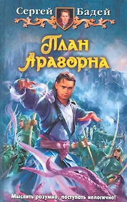 Купить План Арагорна — Фото №1