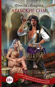 Купить Арабские сны — Фото №1