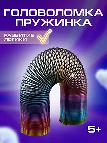 Купить Головоломка Пружинка металлик тонкая (15см) (коробка) (12-02017-A9877) — Фото №1