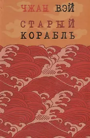 Купить Старый корабль — Фото №1