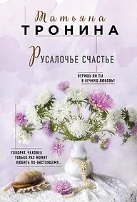 Купить Русалочье счастье — Фото №1