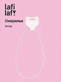 Купить Ожерелье бежево-розовое (бисер) (12-10192025-D30) (Lafilaf) — Фото №1