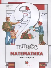 Купить Математика. 2 класс. Учебник. В 2-х частях. Часть первая — Фото №1