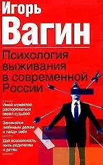 Купить Психология выживания в современной России — Фото №1