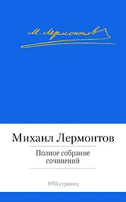 Купить Полное собрание сочинений — Фото №1