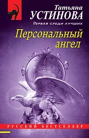 Купить Персональный ангел — Фото №1