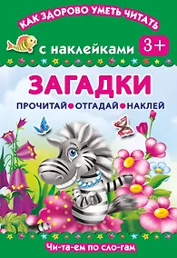 Купить Загадки — Фото №1